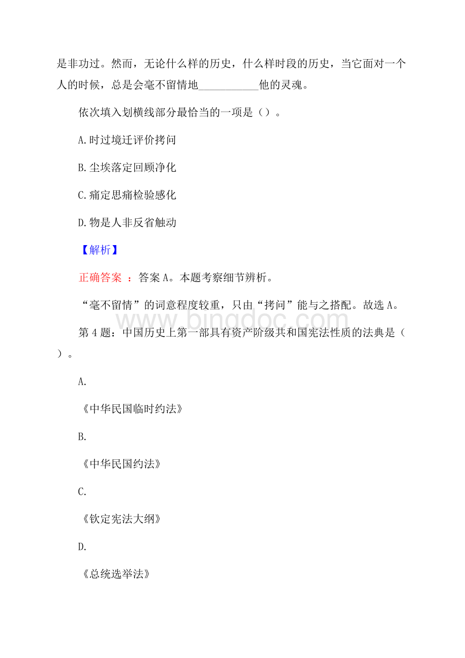 浙江台州市公共交通集团集团核减部分招聘考试真题及解析网络整理版文档格式.docx_第2页