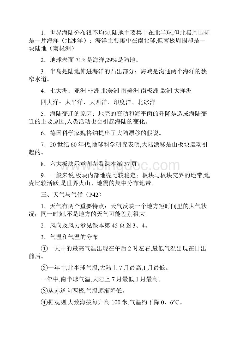 初中地理总复习资料Word格式文档下载.docx_第3页