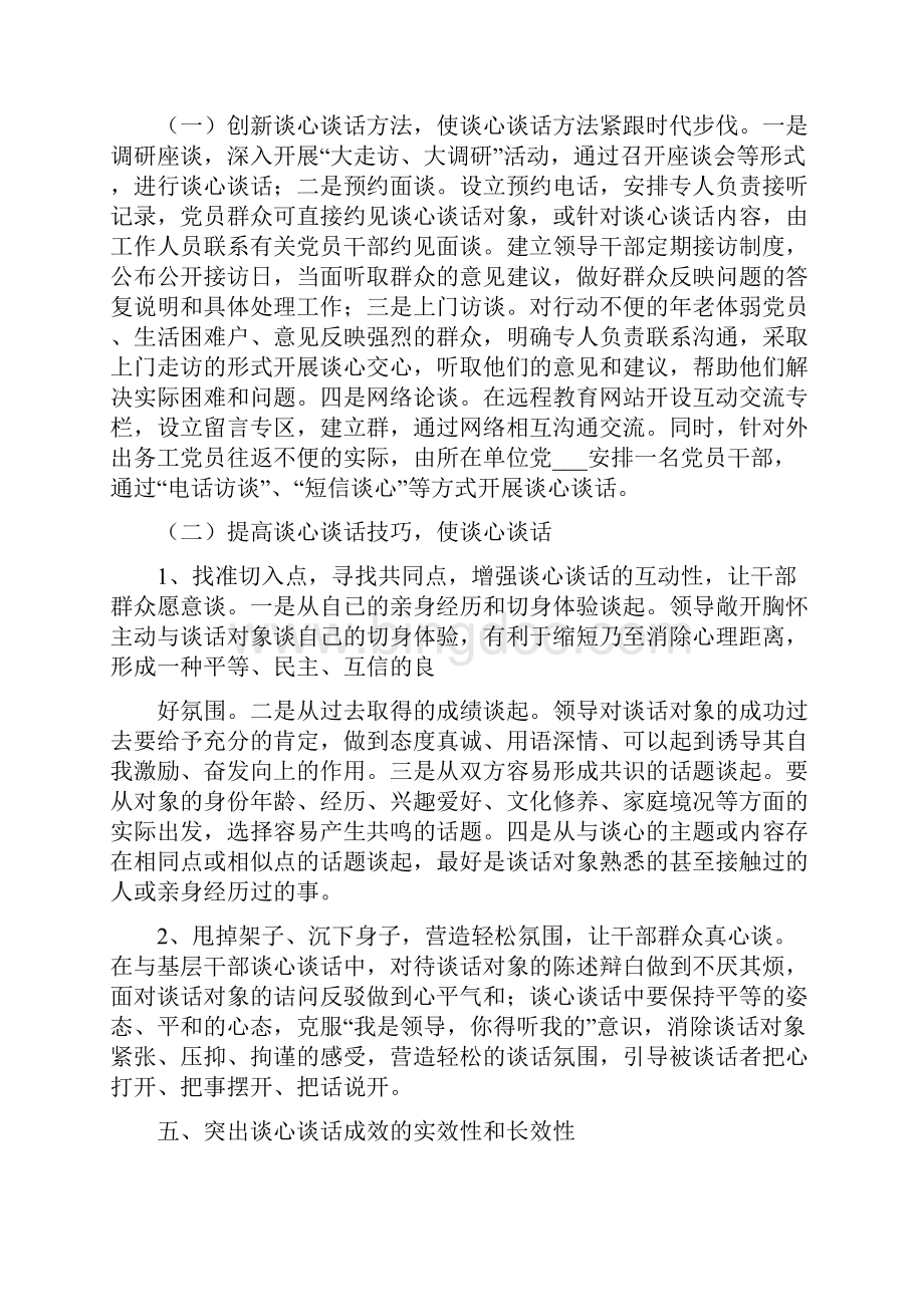 五个突出健全干部谈心谈话制度文档格式.docx_第3页