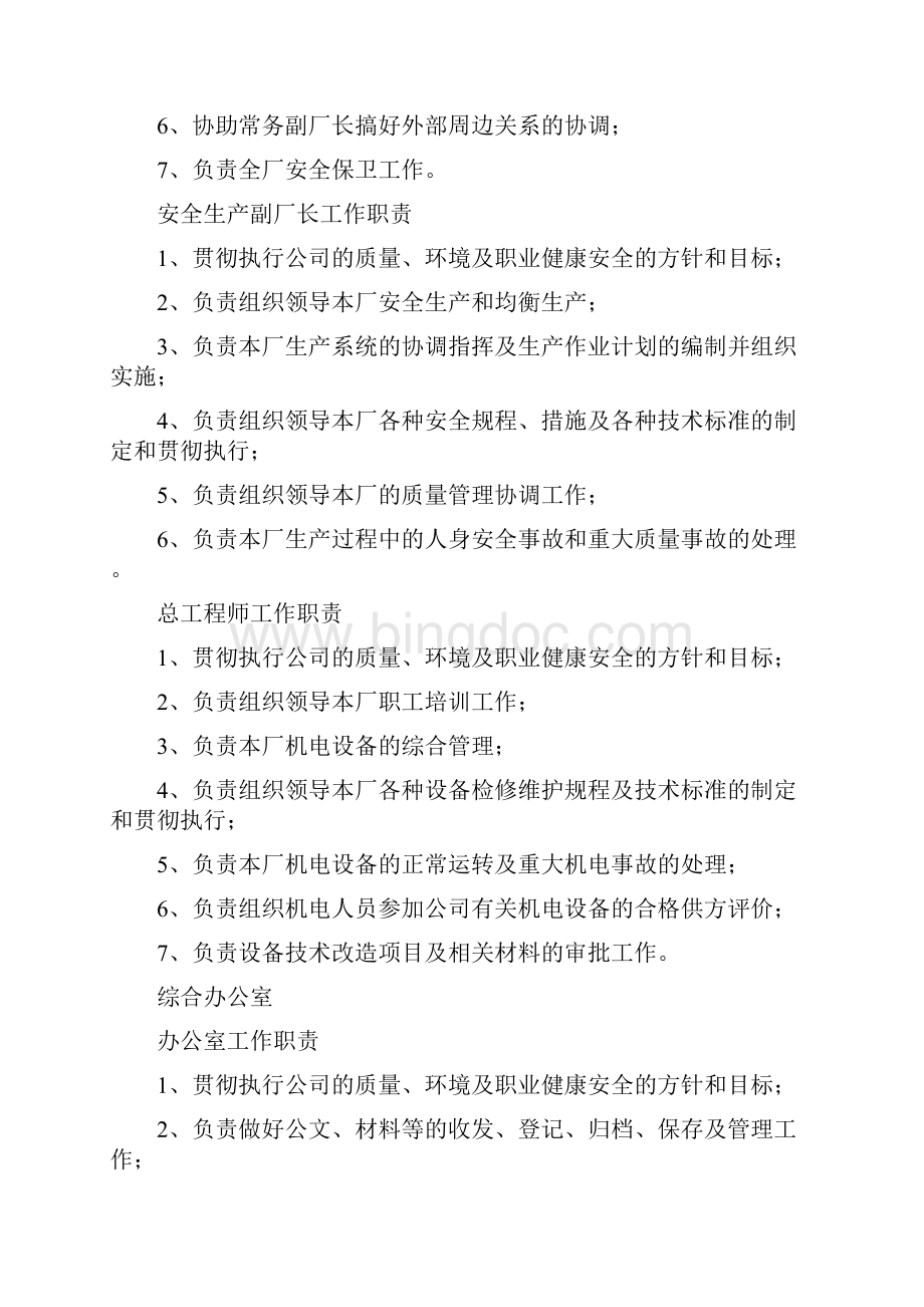 商丘铝厂主要岗位工作职责.docx_第2页