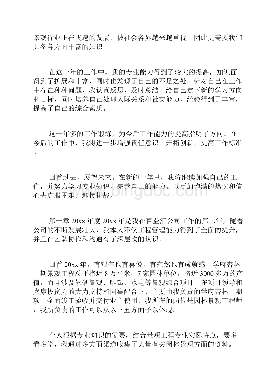 景观年终工作的总结.docx_第2页