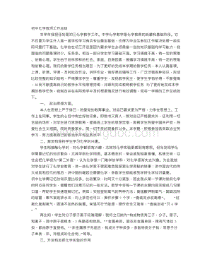 初中化学教师年度工作总结.doc