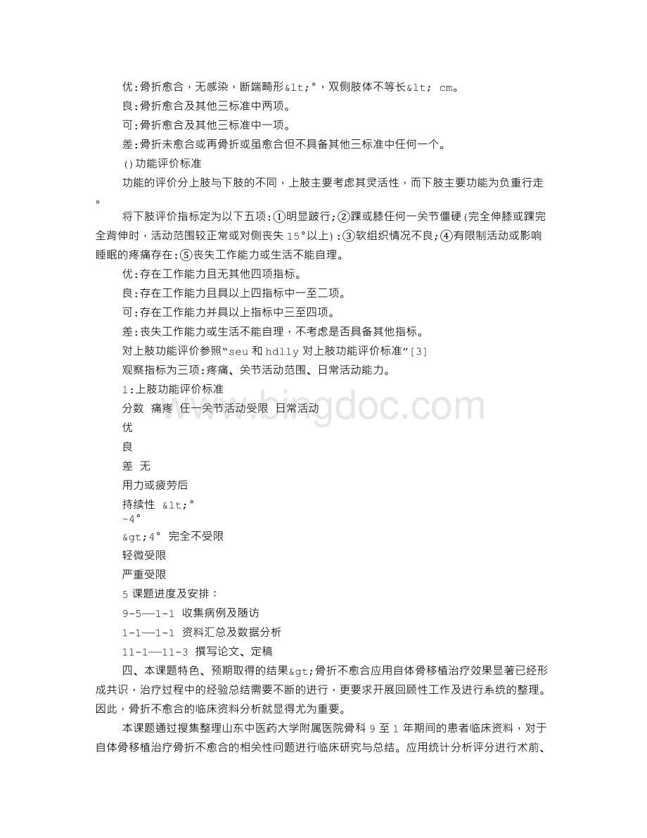 医学类开题报告Word格式文档下载.doc_第3页