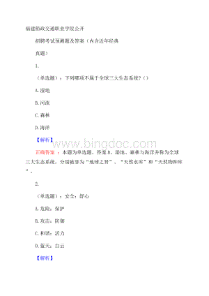 福建船政交通职业学院公开招聘考试预测题及答案(内含近年经典真题).docx