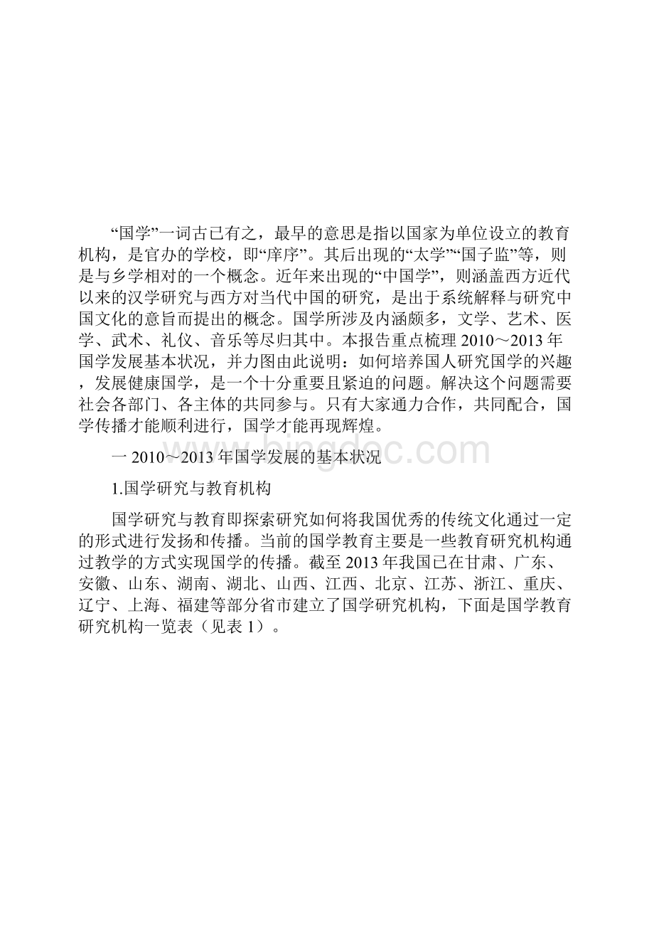 当代中国国学发展报告.docx_第2页
