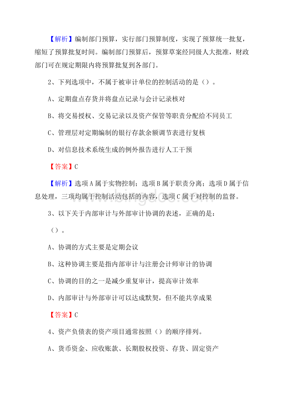 下半年龙山县事业单位财务会计岗位考试《财会基础知识》试题及解析.docx_第2页