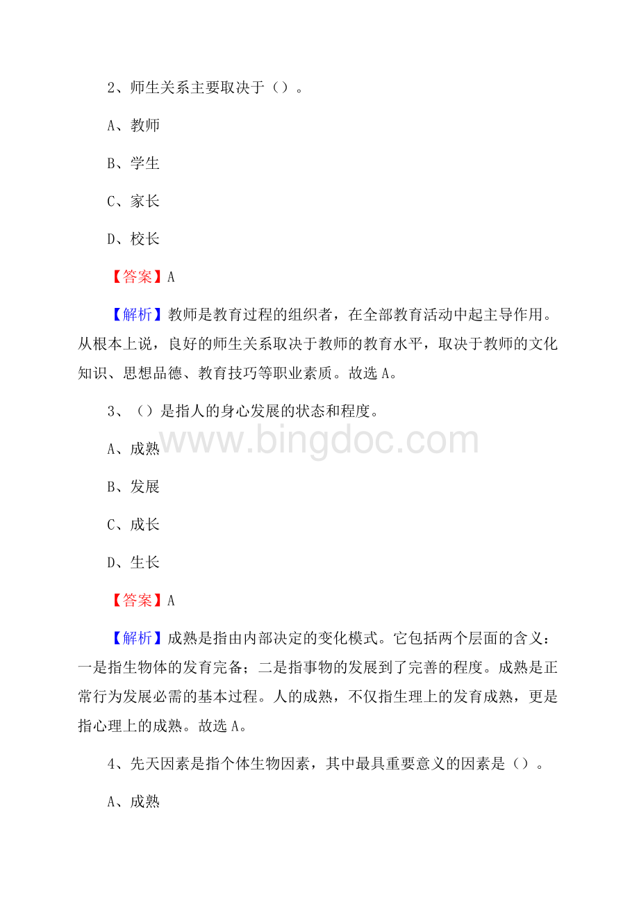 湖北省建材工业学校教师招聘试题及答案.docx_第2页