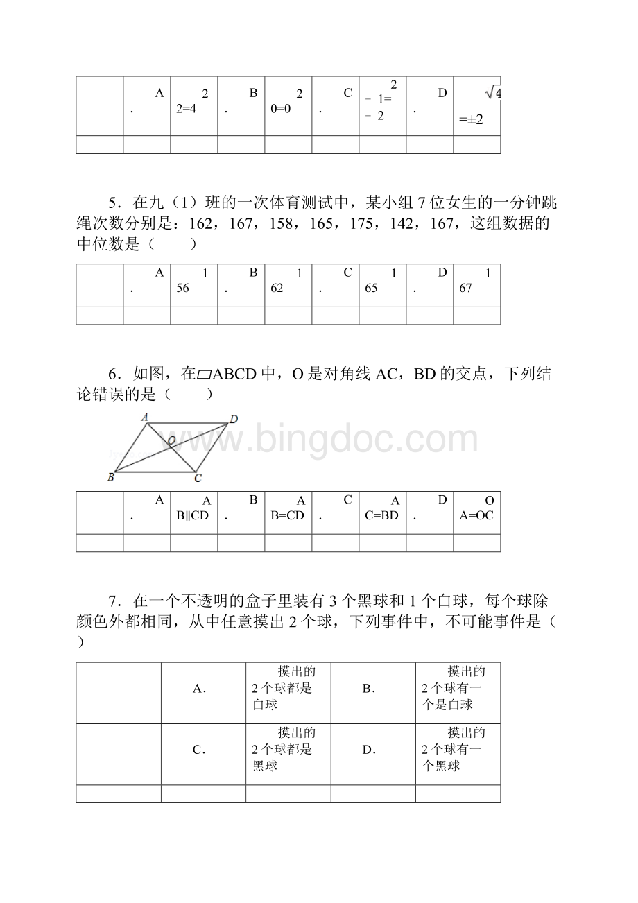 福建省三明市中考数学试题及解析.docx_第2页