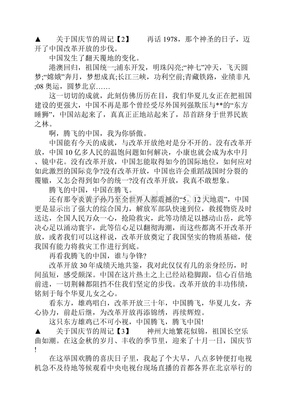 国庆节有感周记.docx_第2页