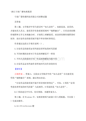 浙江宁波广播电视集团宁波广慧传媒科技有限公司招聘试题及答案.docx