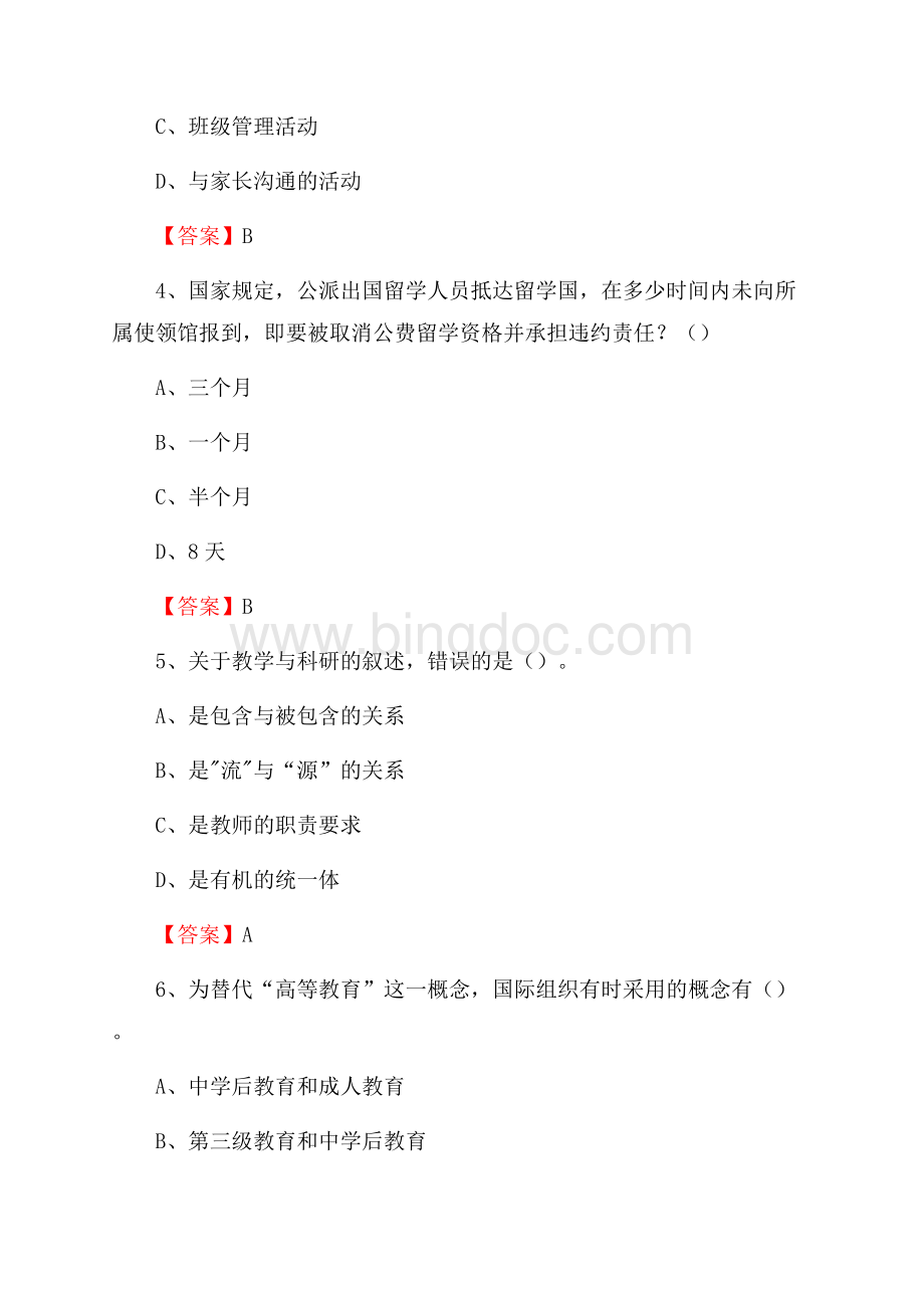 上半年南通纺织职业技术学院招聘考试《综合基础知识(教育类)》试题.docx_第2页