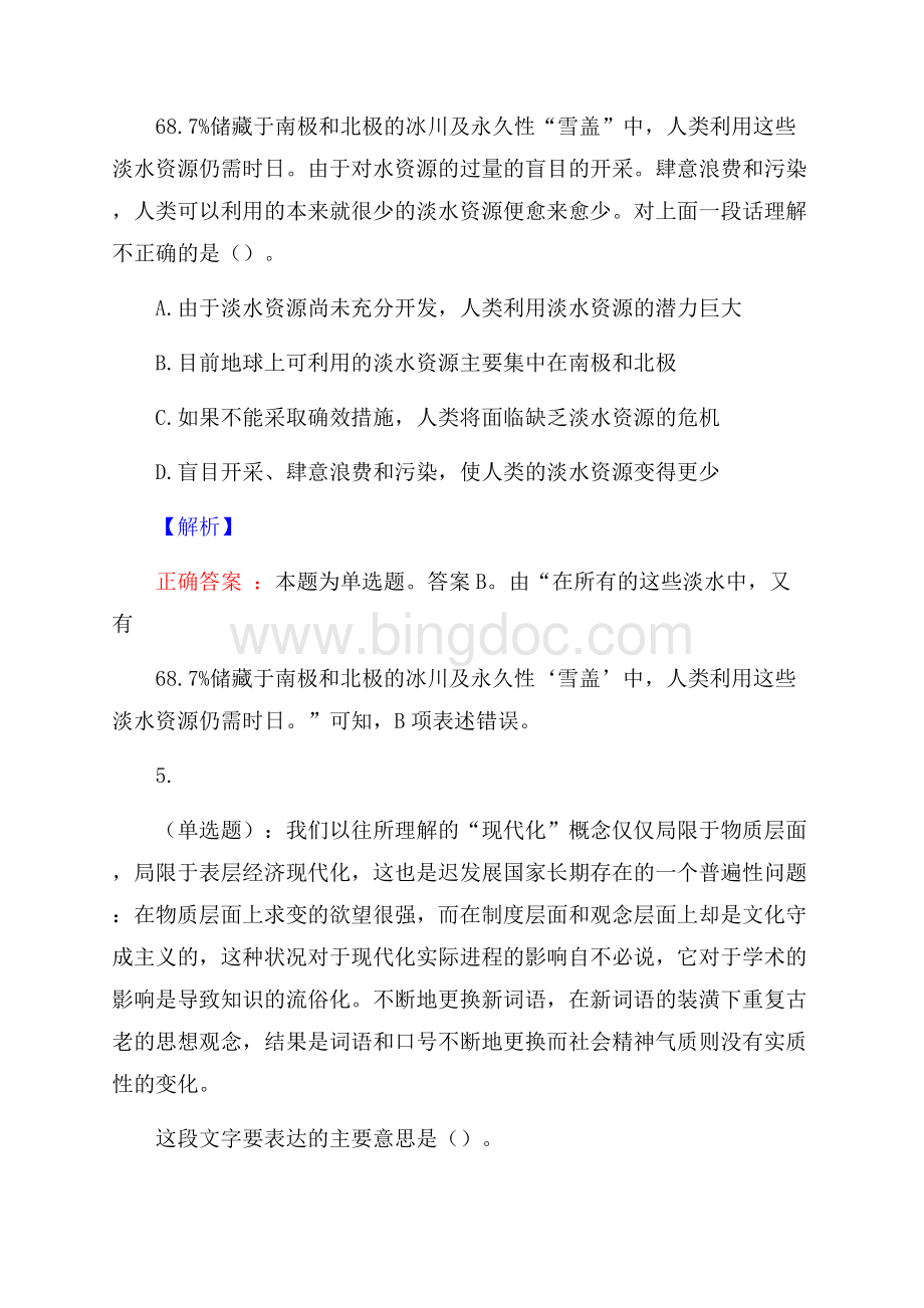 山西林业职业技术学院辅导员招聘考试预测题及答案(内含近年经典真题)Word下载.docx_第3页