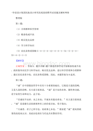 华设设计集团民航设计研究院校园招聘考试真题及解析网络整理版Word文件下载.docx