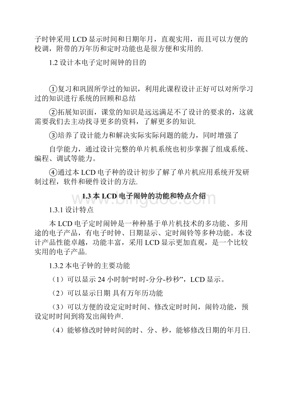 基于单片机实现的LCD定时电子闹钟课程设计.docx_第3页