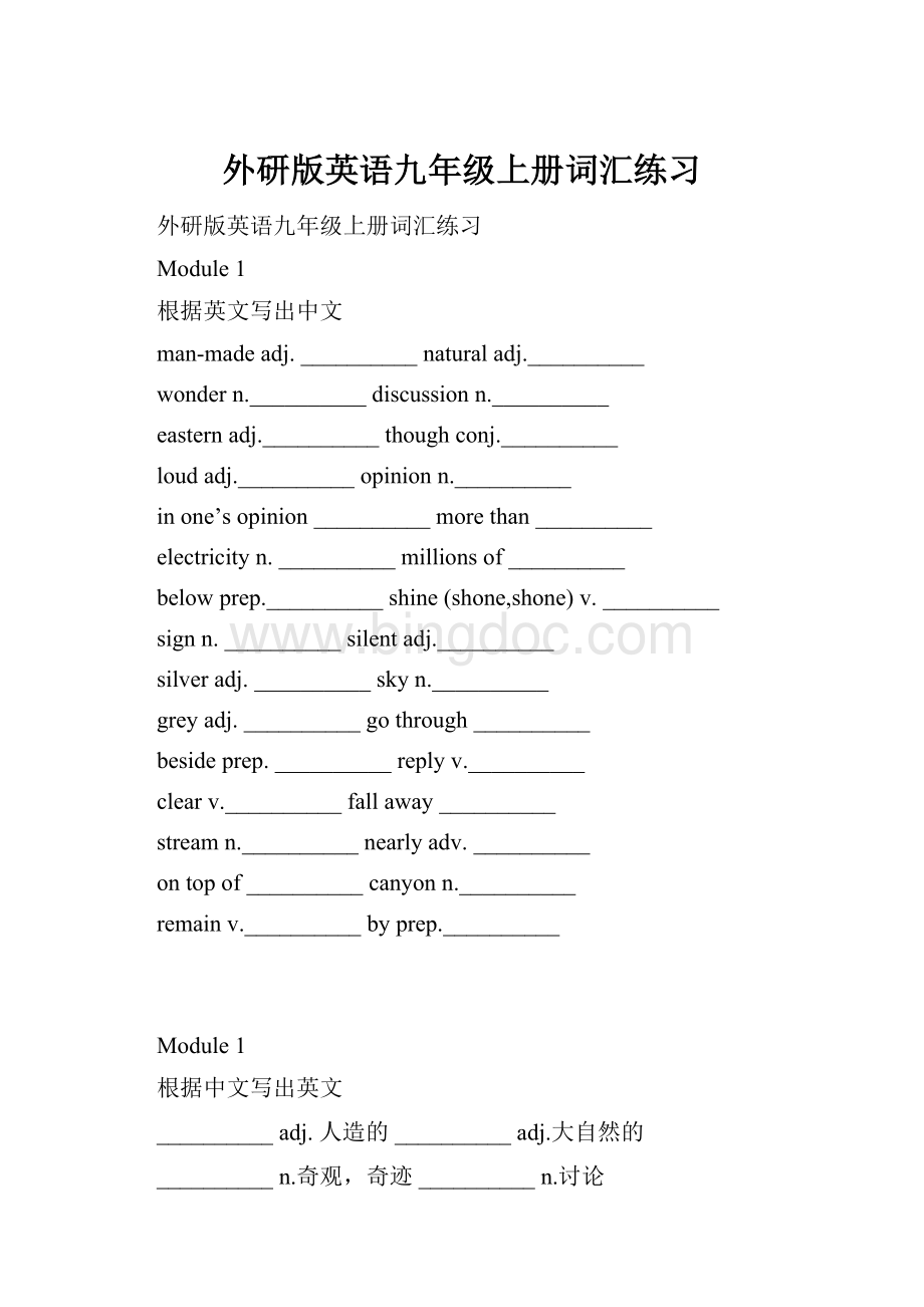 外研版英语九年级上册词汇练习.docx_第1页