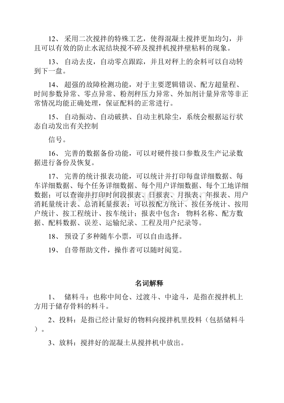 搅拌站软件使用说明书新.docx_第3页