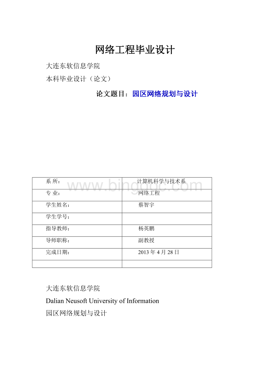 网络工程毕业设计Word文件下载.docx