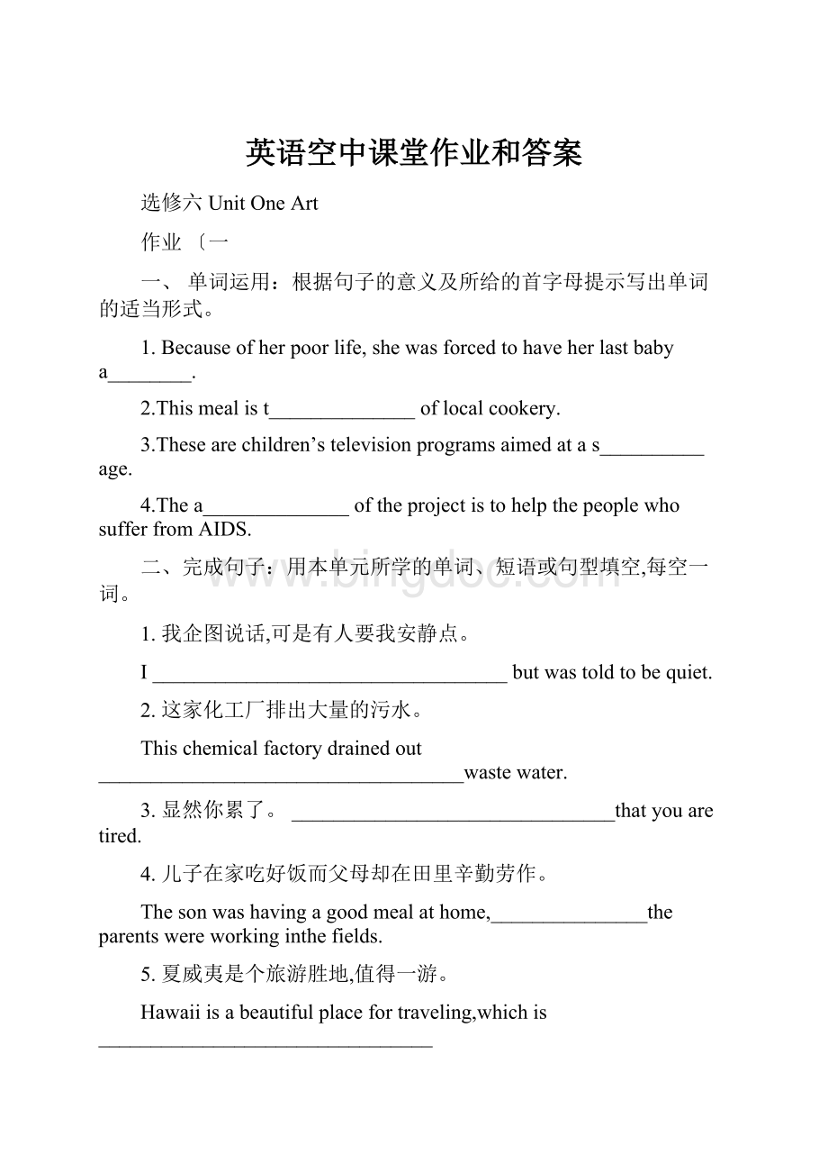 英语空中课堂作业和答案Word格式文档下载.docx_第1页