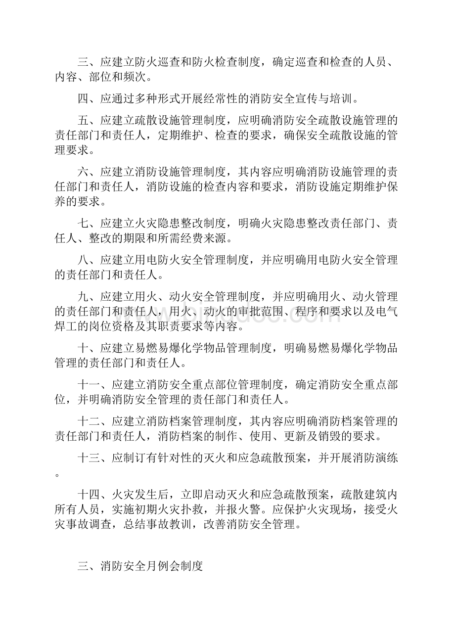 人员密集场所消防安全管理工作制度.docx_第2页