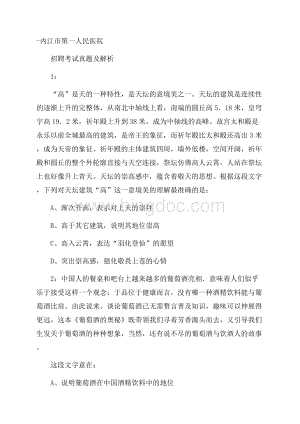 内江市第一人民医院招聘考试真题及解析.docx