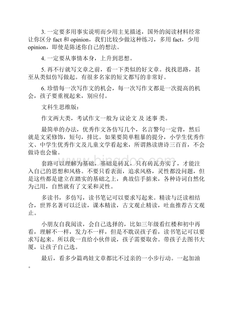 实用的一到三年级语文学习规划doc.docx_第3页