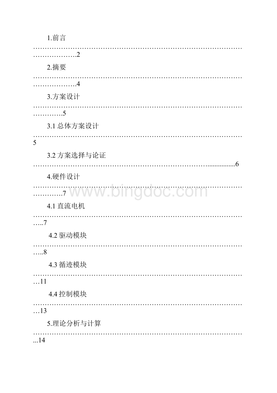 自动循迹小车设计课程设计报告Word格式文档下载.docx_第3页