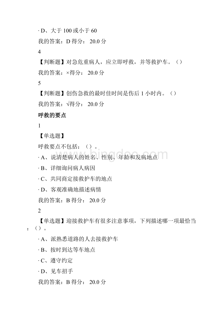 大学生安全教育7 课后答案.docx_第3页