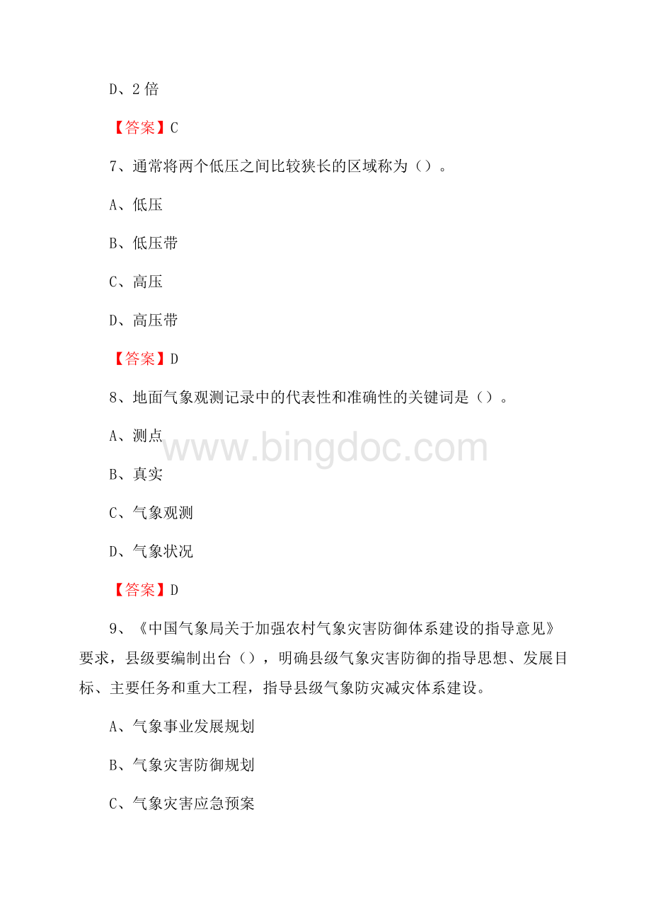 四川省成都市金牛区上半年气象部门《专业基础知识》Word格式文档下载.docx_第3页