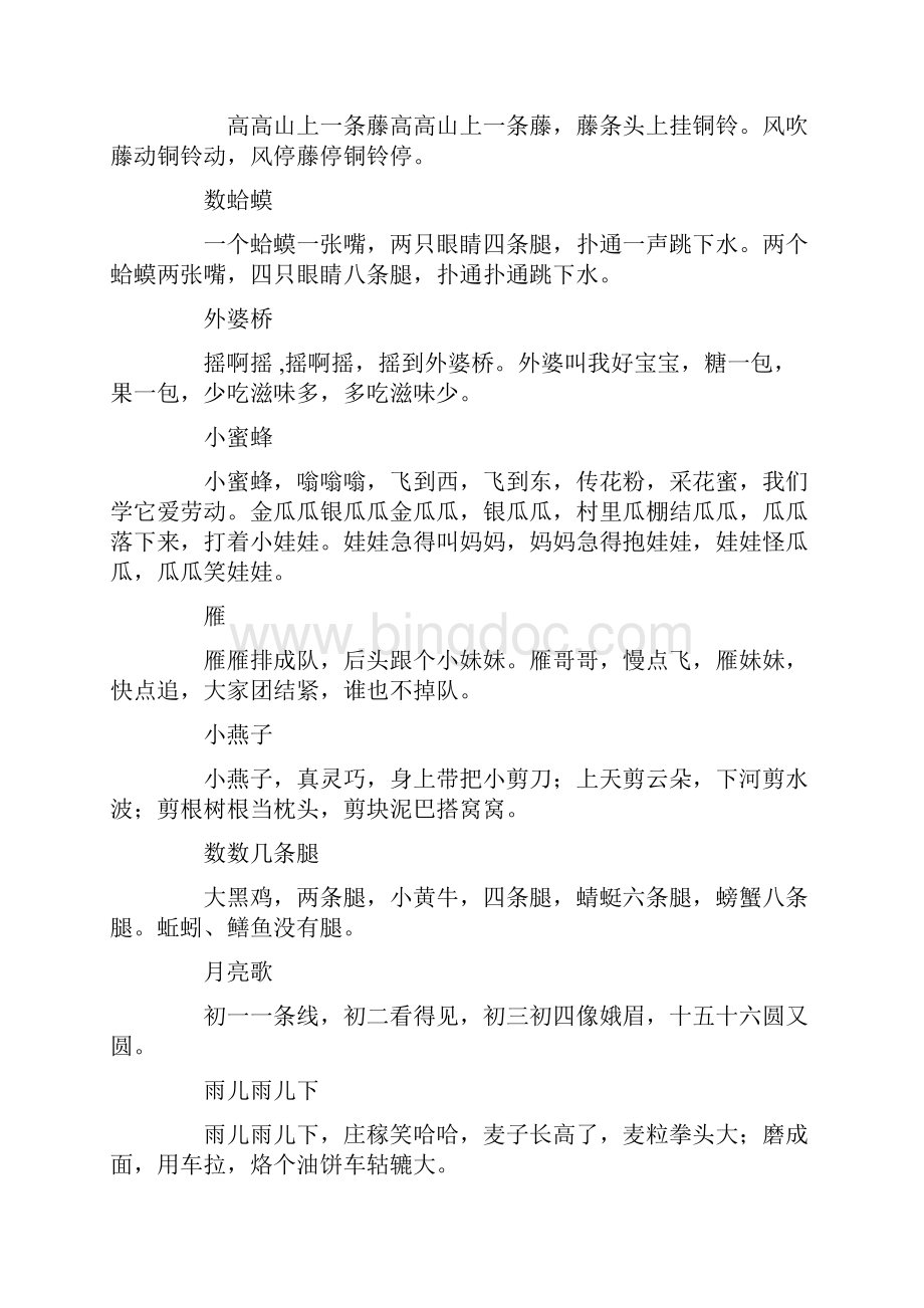 宝宝绕口令.docx_第2页