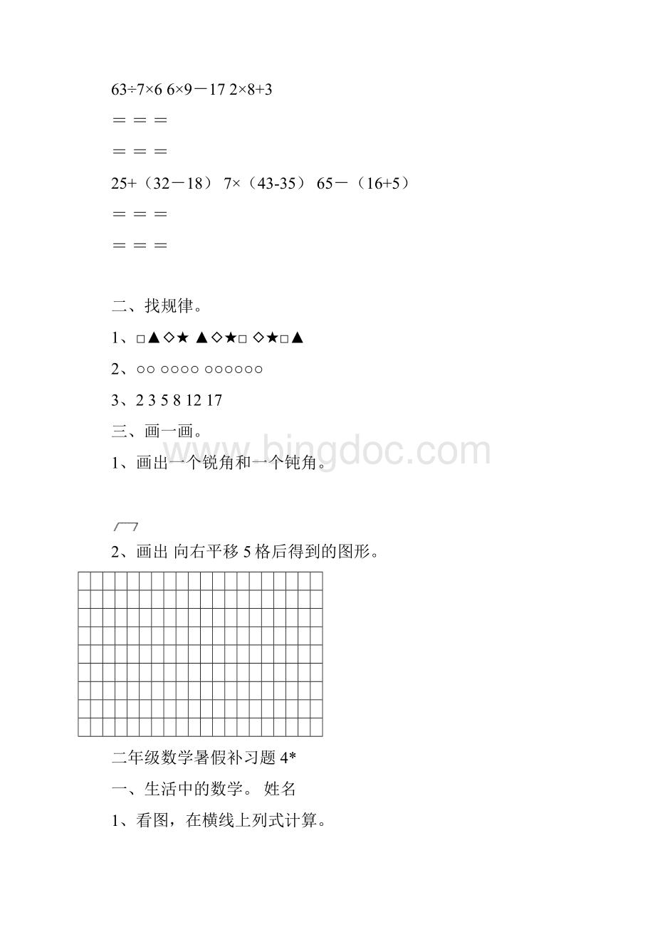 二年级数学暑假补习题40页.docx_第3页