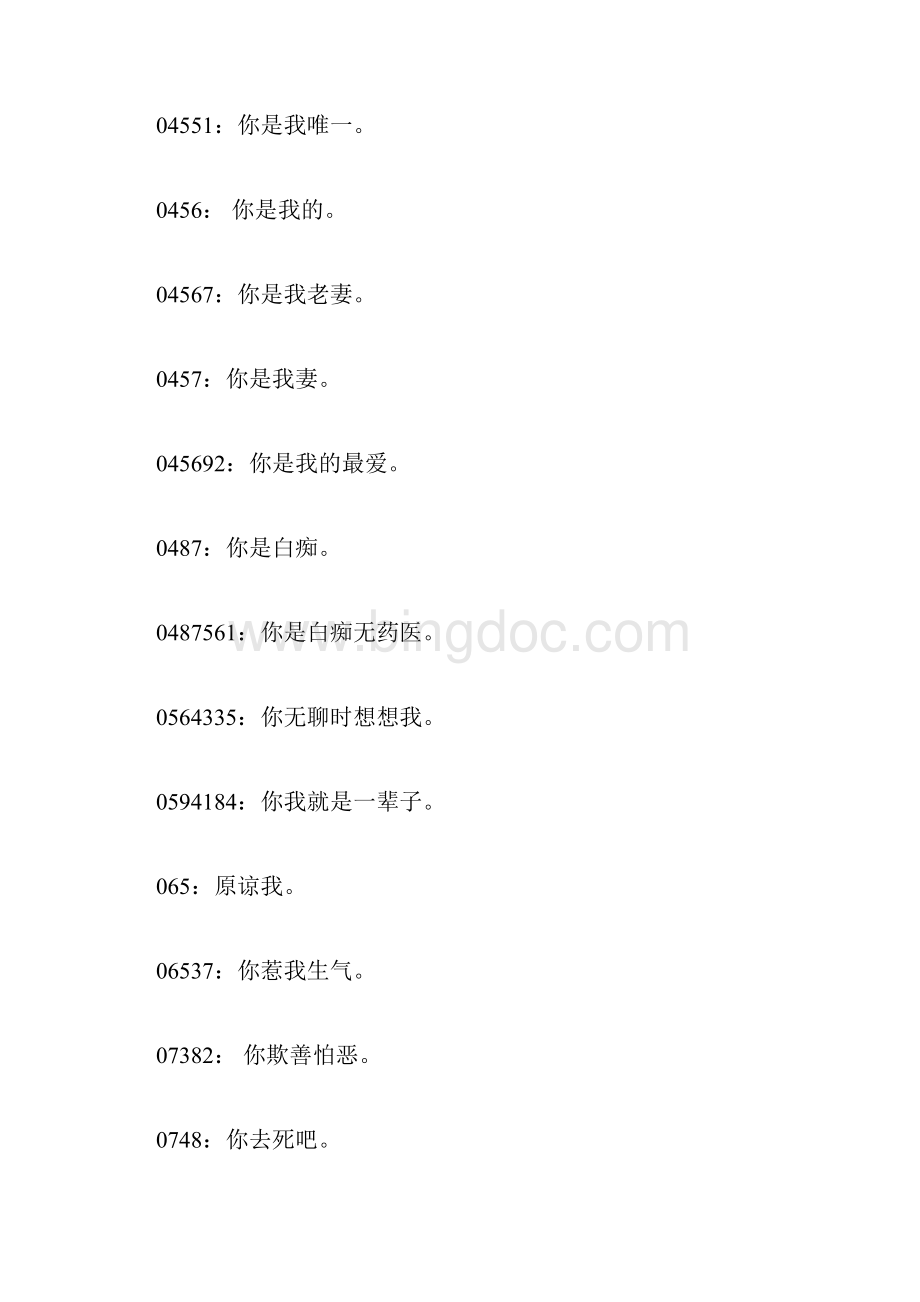 数字谐音大全备课讲稿.docx_第2页