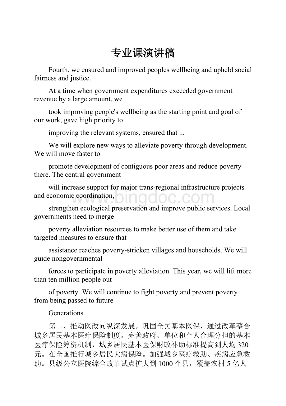 专业课演讲稿Word下载.docx