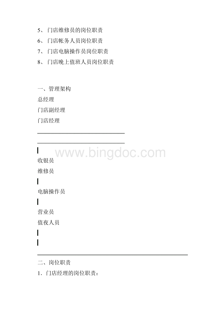 珠宝店铺营运管理手册.docx_第2页