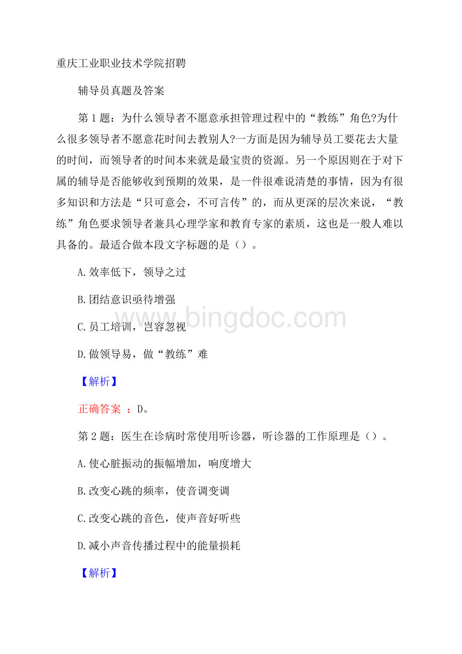 重庆工业职业技术学院招聘辅导员真题及答案.docx_第1页