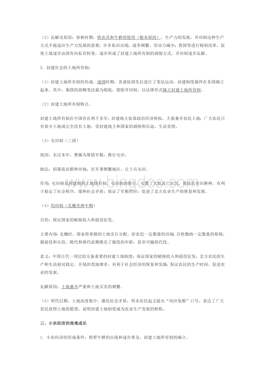 人教版新课标高中历史必修二复习提纲完全版.doc_第2页