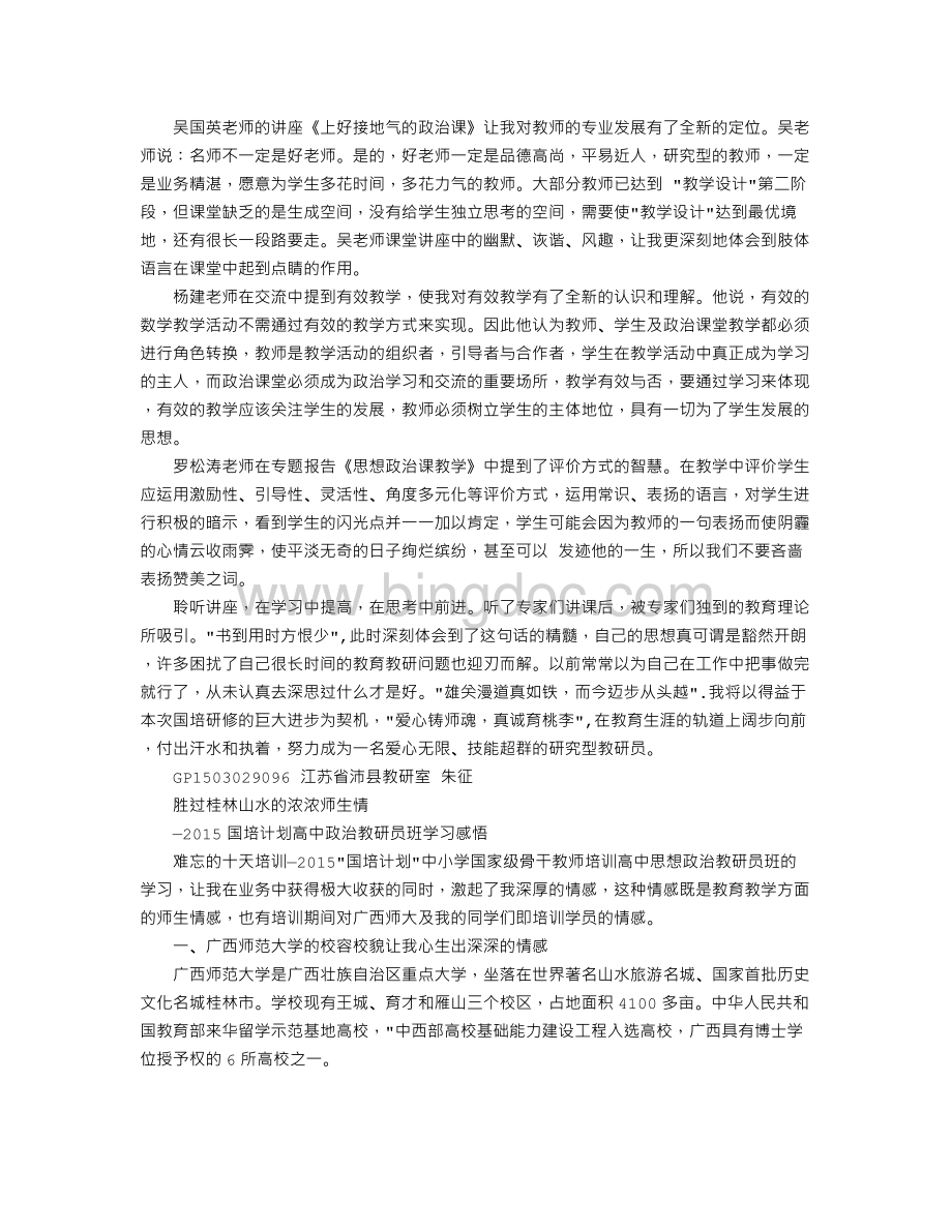 国培计划教师培训心得.doc_第3页