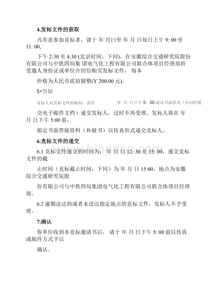 新建合肥至安庆铁路kv及以上电力迁改施工工程招标文件Word文档下载推荐.docx_第3页