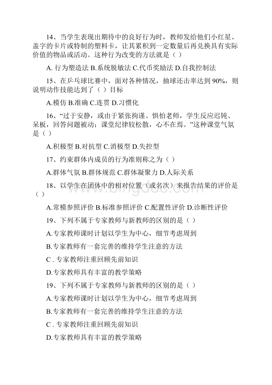 昆明市禄劝县事业单位教师招聘测验真题3Word文档格式.docx_第3页