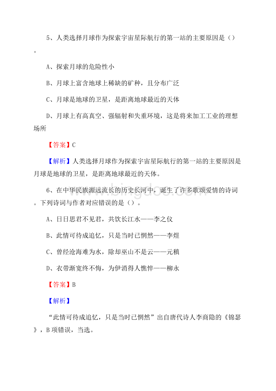 郑州信息科技职业学院上半年招聘考试《公共基础知识》试题及答案.docx_第3页