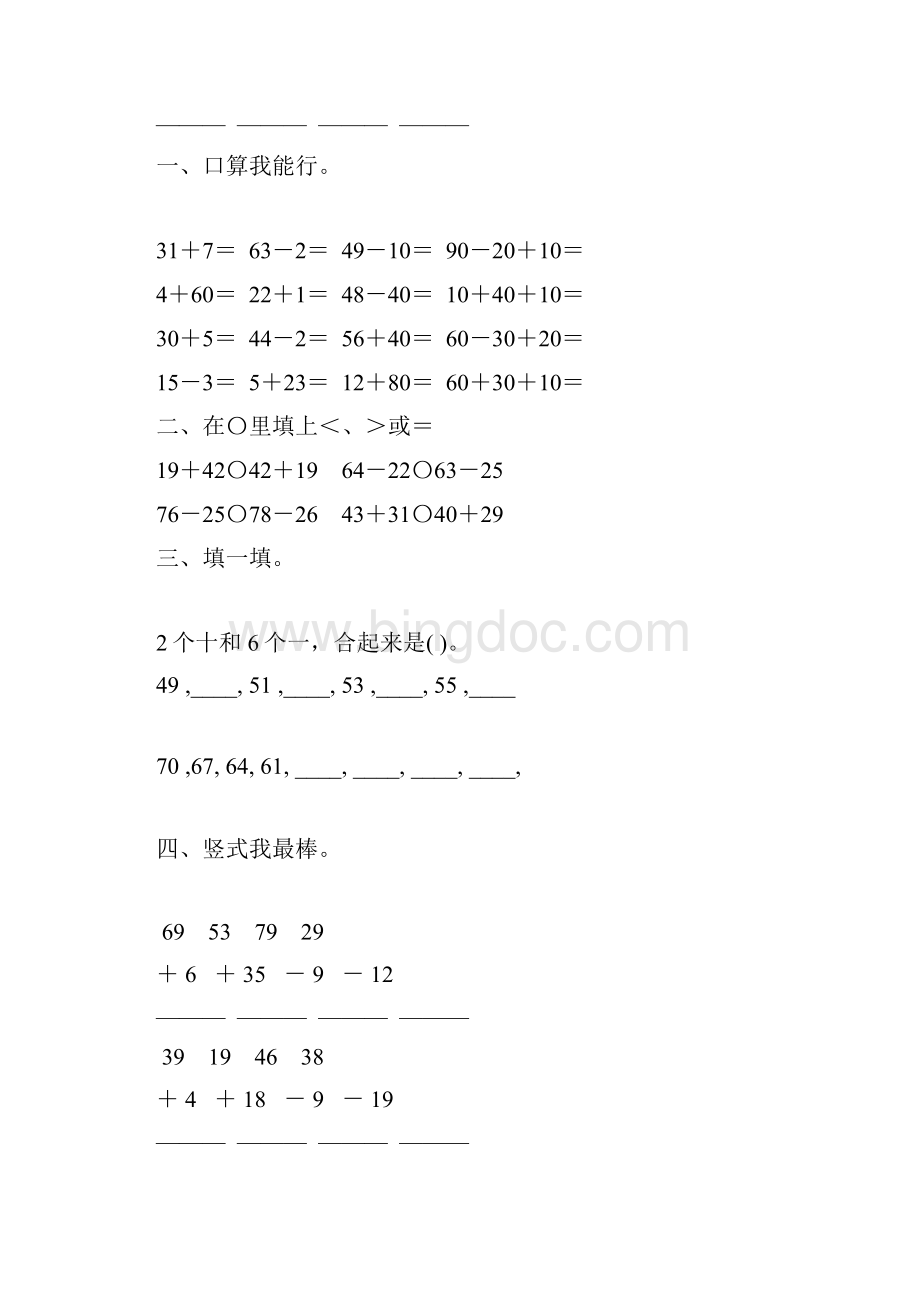 北师大版一年级数学下册暑假作业16Word格式文档下载.docx_第2页