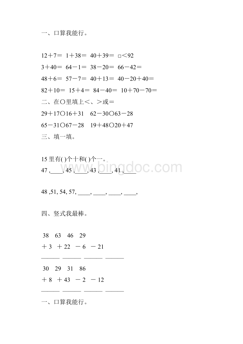 北师大版一年级数学下册暑假作业16Word格式文档下载.docx_第3页