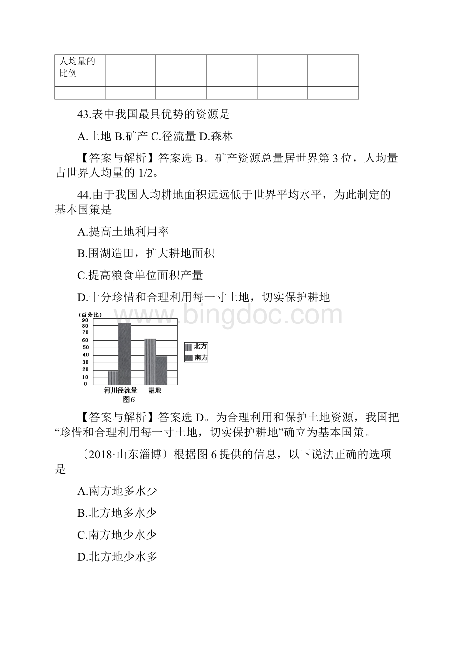 中考地理分类汇编中国的自然资源.docx_第3页