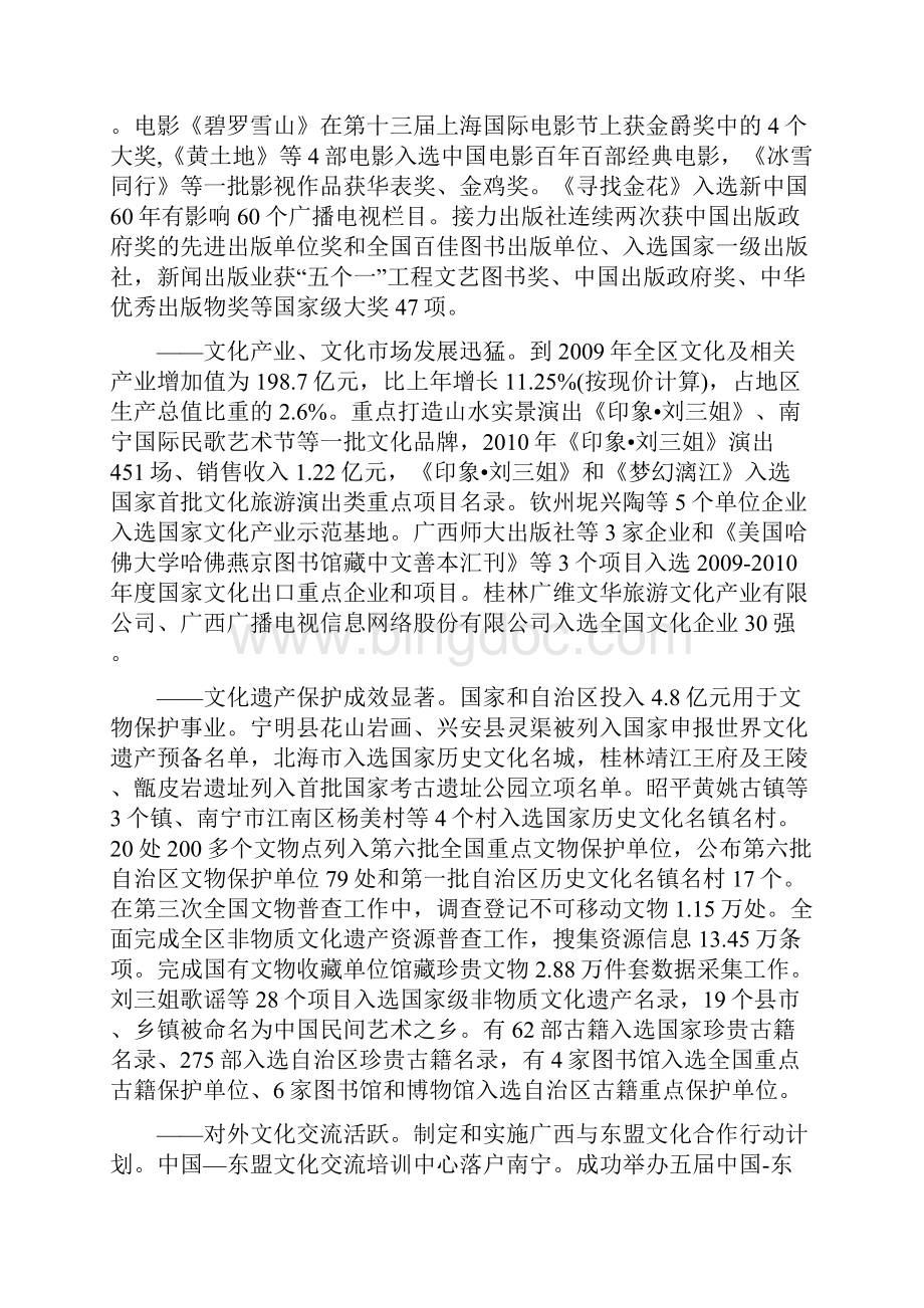 广西壮族自治区文化发展十二五规划.docx_第2页