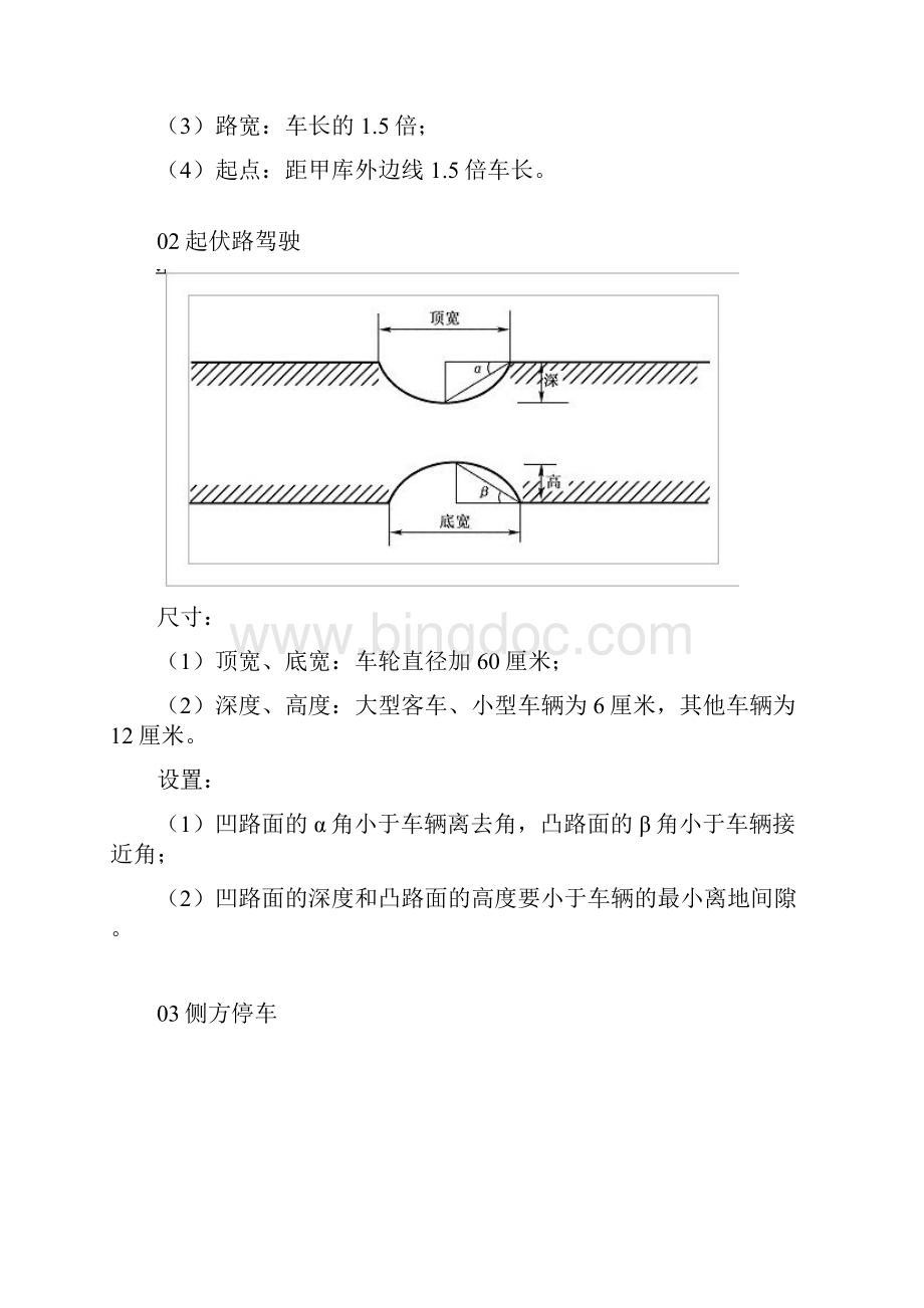 驾校场地尺寸Word版Word下载.docx_第2页