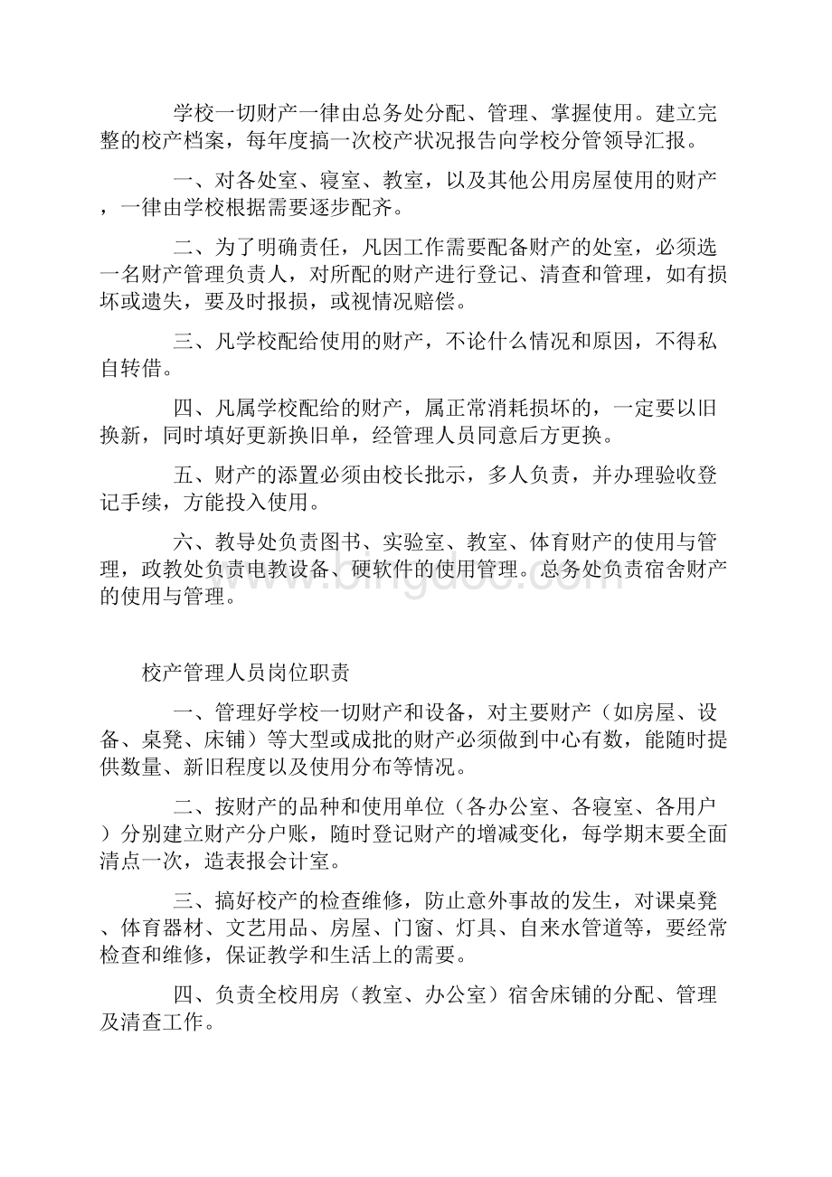 龙口源完小学校后勤工作管理制度.docx_第2页