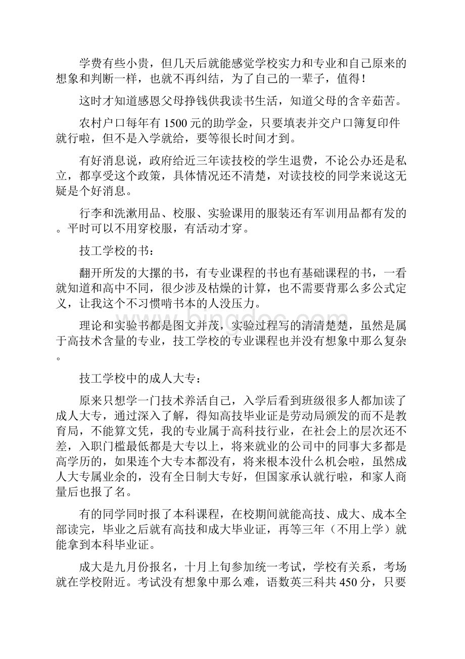 技校人生广州技校毕业生心路历程.docx_第3页