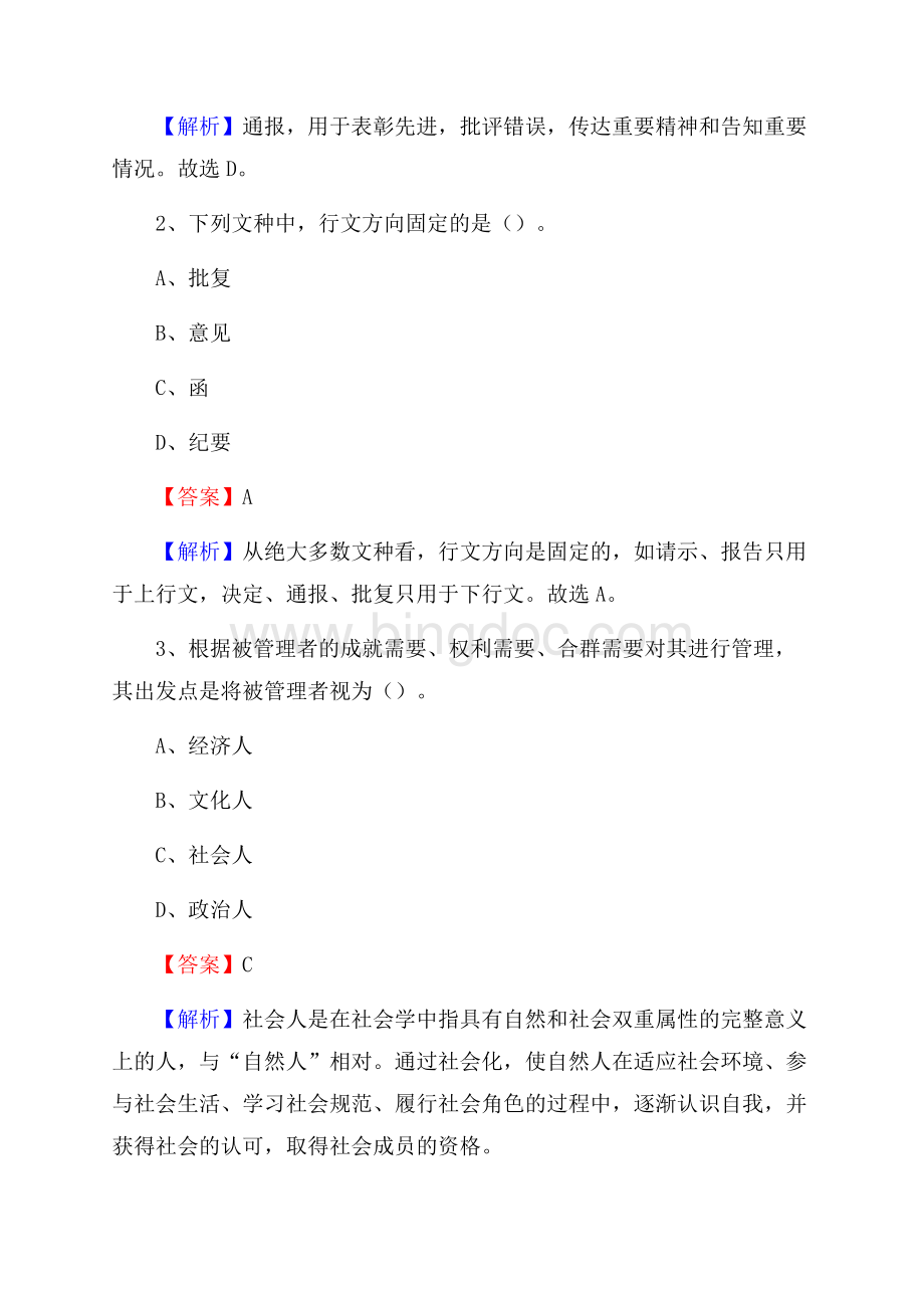 上半年河北省石家庄市井陉矿区人民银行招聘毕业生试题及答案解析Word文档下载推荐.docx_第2页