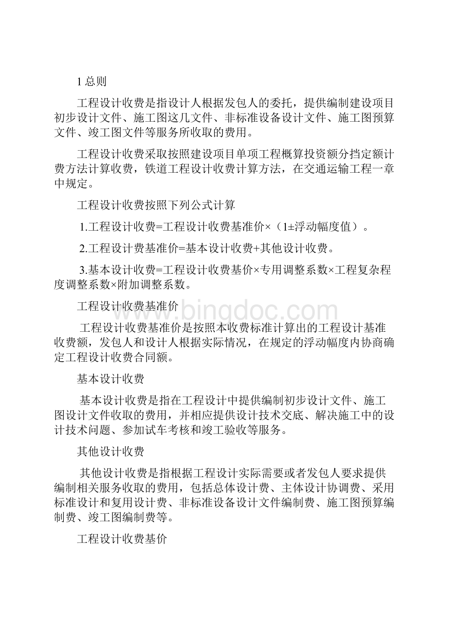 公路工程设计收费标准说明文档格式.docx_第3页