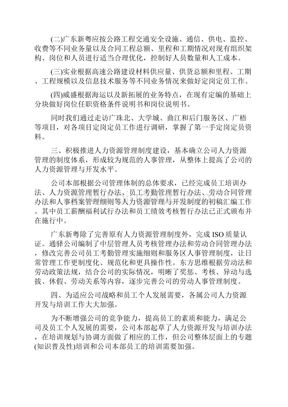 年人力资源hr年终工作总结人力资源年终总结.docx_第2页