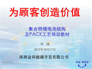 电池PACK培训教材.ppt